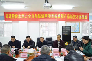 JunLi Technology Co., Ltd. passed the appraisal of the Provincial Office of industry and Commerce
