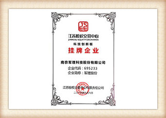 On the afternoon of December 3, the centralized listing ceremony of Jiangsu equity trading center was held.